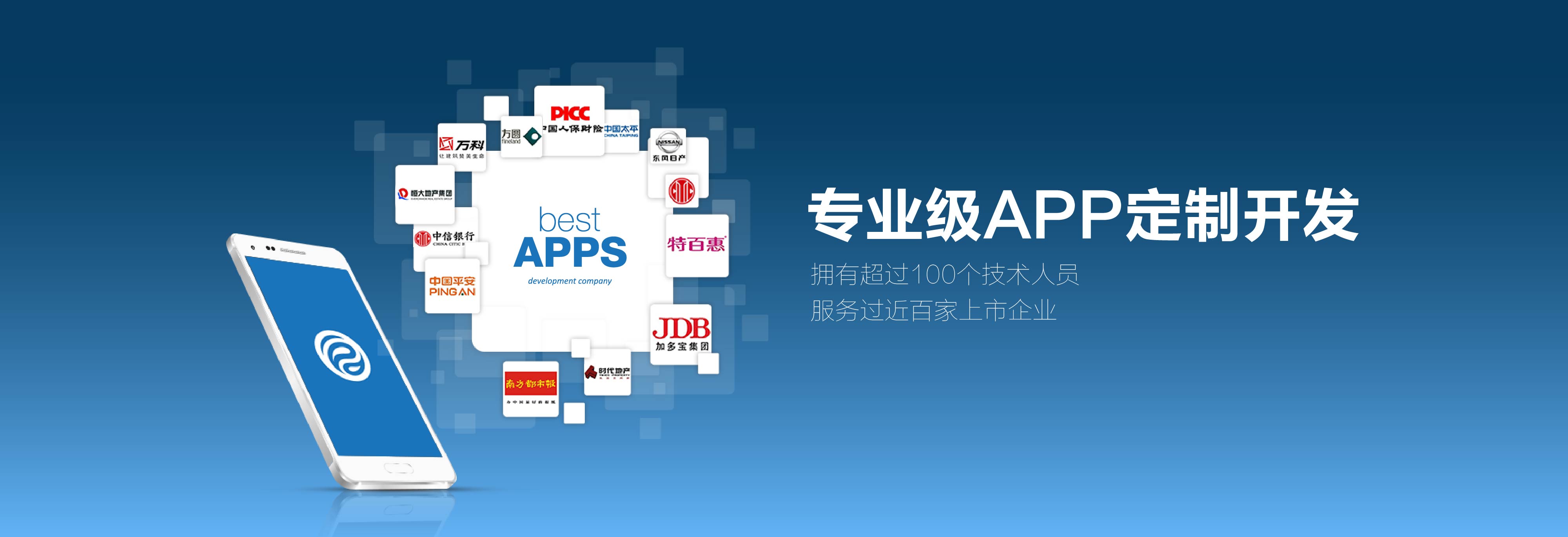 成都App开发